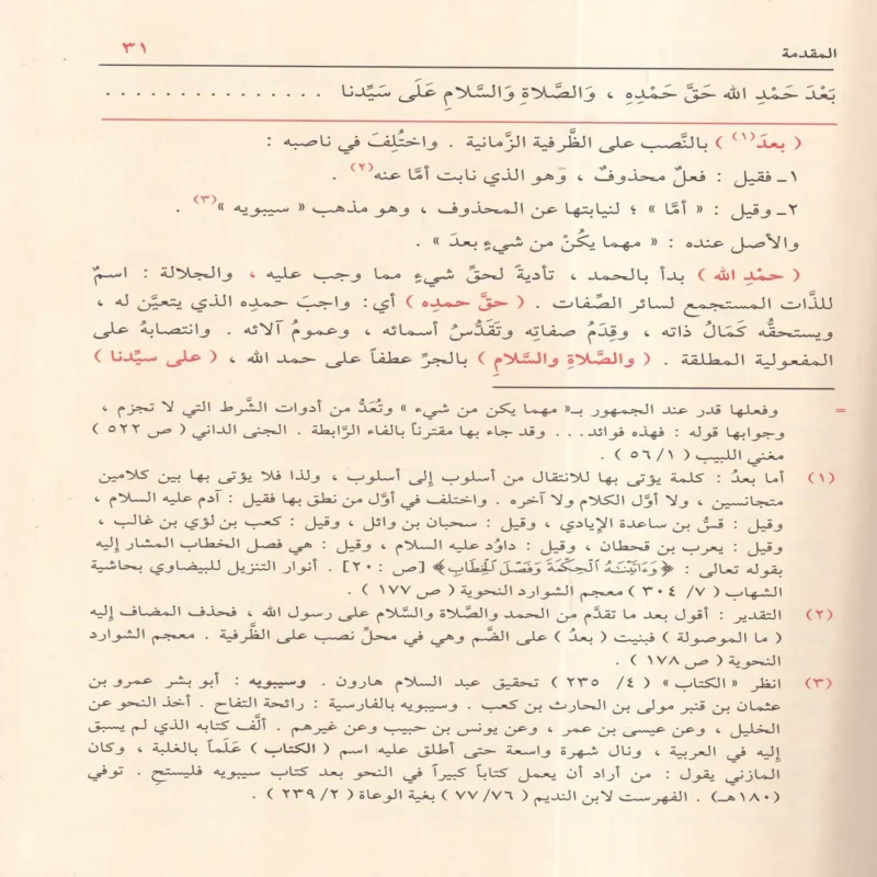 16313-2 موصل الطلاب إلى قواعد الإعراب ومعه منظومة الزواوي في نظم قواعد الإعراب لابن هشام