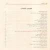 16313-3 موصل الطلاب إلى قواعد الإعراب ومعه منظومة الزواوي في نظم قواعد الإعراب لابن هشام