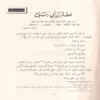 صور من حياة التابعين 1-6