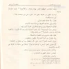 صور من حياة التابعين 1-6