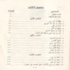 صور من حياة التابعين 1-6