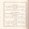 شرح تصريف العزي