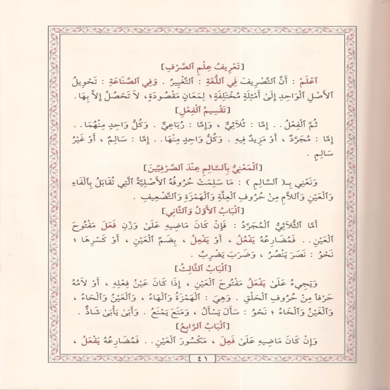شرح تصريف العزي
