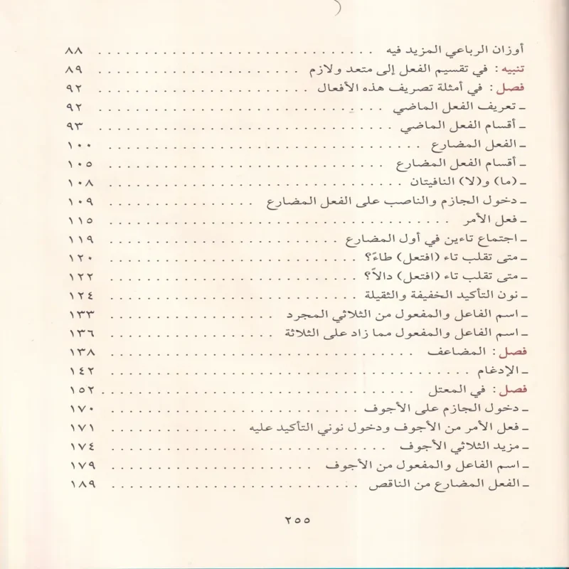 شرح تصريف العزي