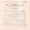 مصطلح الحديث