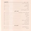مصطلح الحديث