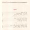 الوافي في شرح الأربعين النووية