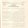 المدخل إلى علم الجرح والتعديل