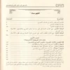 المدخل إلى علم الجرح والتعديل
