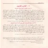 اللؤلؤ والمرجان فيما اتفق عليه الشيخان البخاري ومسلم