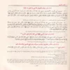 اللؤلؤ والمرجان فيما اتفق عليه الشيخان البخاري ومسلم
