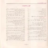 اللؤلؤ والمرجان فيما اتفق عليه الشيخان البخاري ومسلم