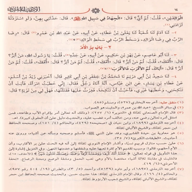 الأدب المفرد
