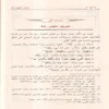 هجر القرآن العظيم أنواعه وحكمه