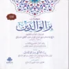 كتاب بر الوالدين ومعه رسالة في بر الوالدين