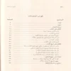 كتاب بر الوالدين ومعه رسالة في بر الوالدين