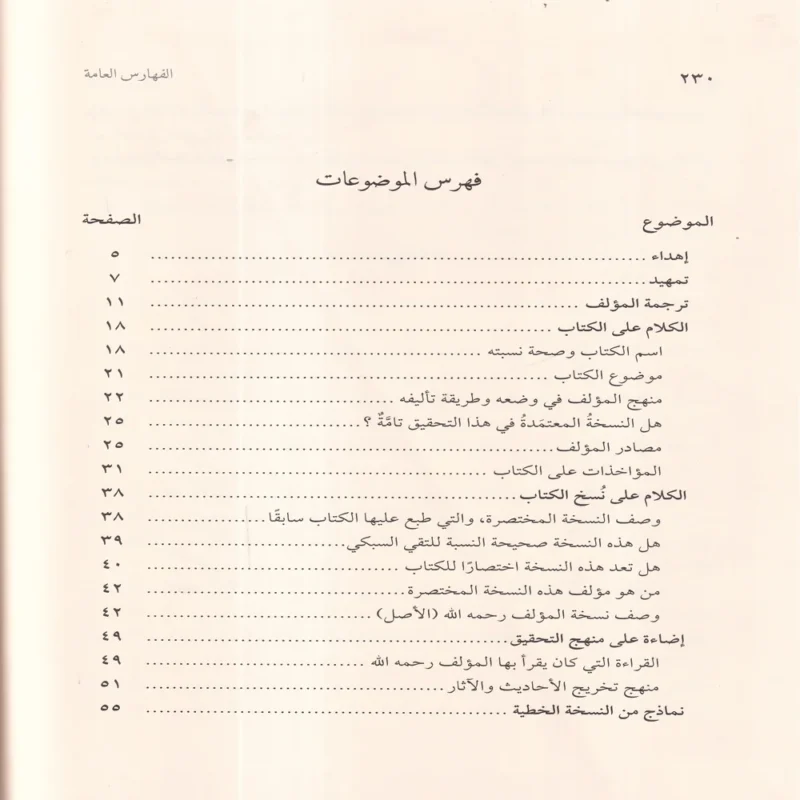 كتاب بر الوالدين ومعه رسالة في بر الوالدين