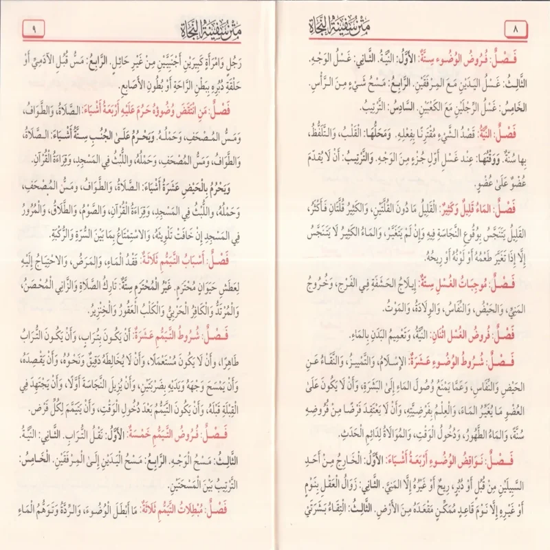 متن سفينة النجا فيما لايجب على العبد لمولاه ويليه متن سفينة الصلاة