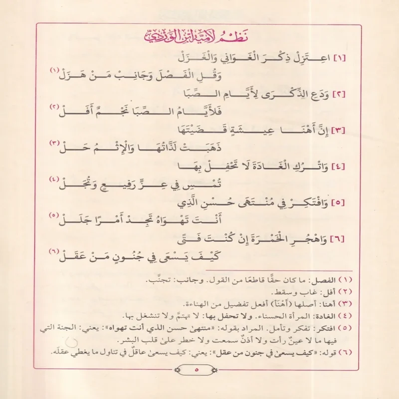 لامية ابن الوردي
