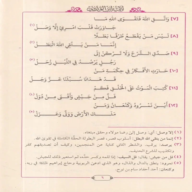 لامية ابن الوردي