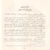 منهاج العابدين إلى جنة رب العالمين