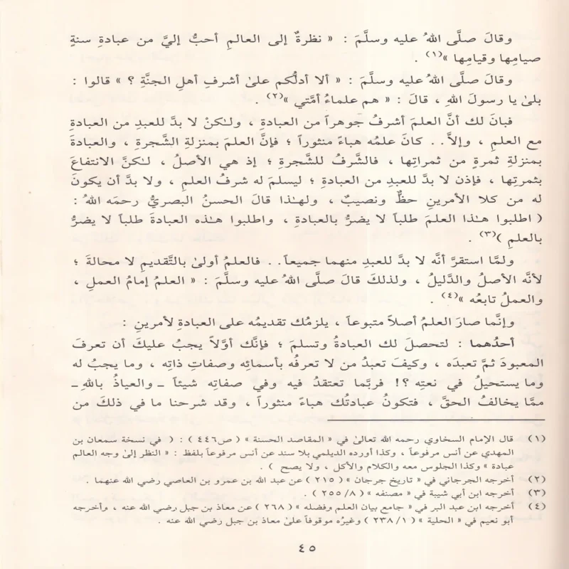 منهاج العابدين إلى جنة رب العالمين
