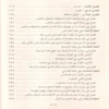 منهاج العابدين إلى جنة رب العالمين