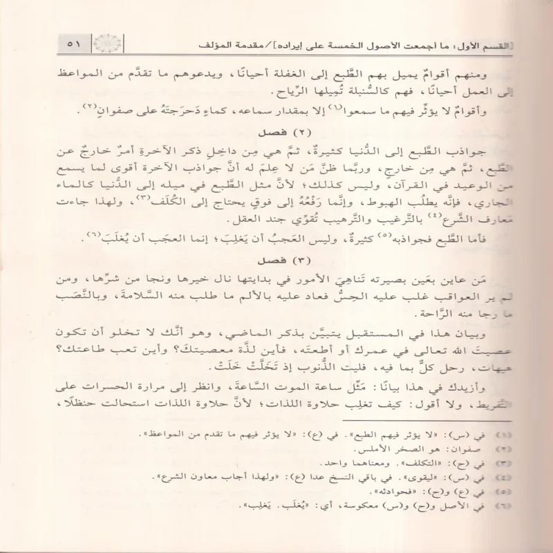 صيد الخاطر