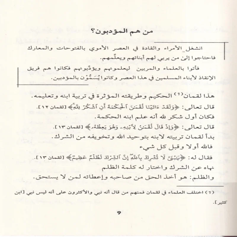 ابناء الانبياء كيف تربي الانبياء ابناءهم