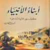 ابناء الانبياء كيف تربي الانبياء ابناءهم