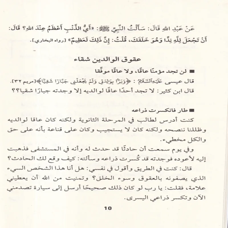 ابناء الانبياء كيف تربي الانبياء ابناءهم