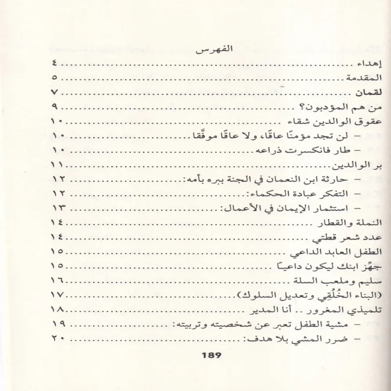 ابناء الانبياء كيف تربي الانبياء ابناءهم