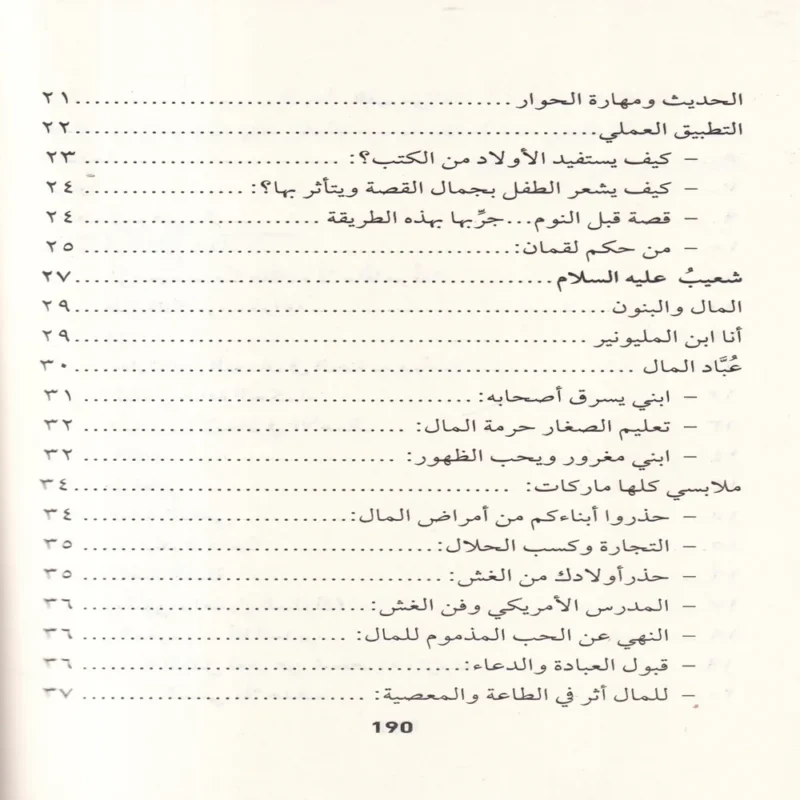 ابناء الانبياء كيف تربي الانبياء ابناءهم