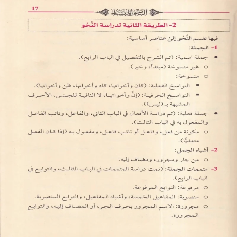 النحو المبسط