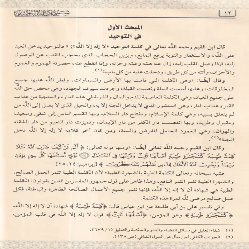 شرح أسماء الله الحسنى