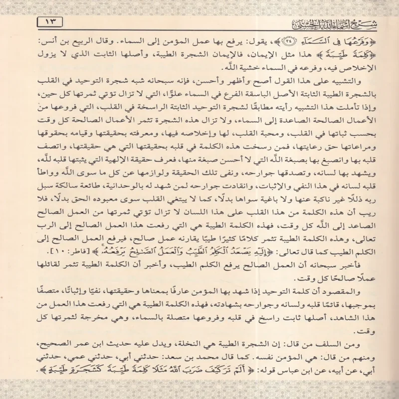 شرح أسماء الله الحسنى
