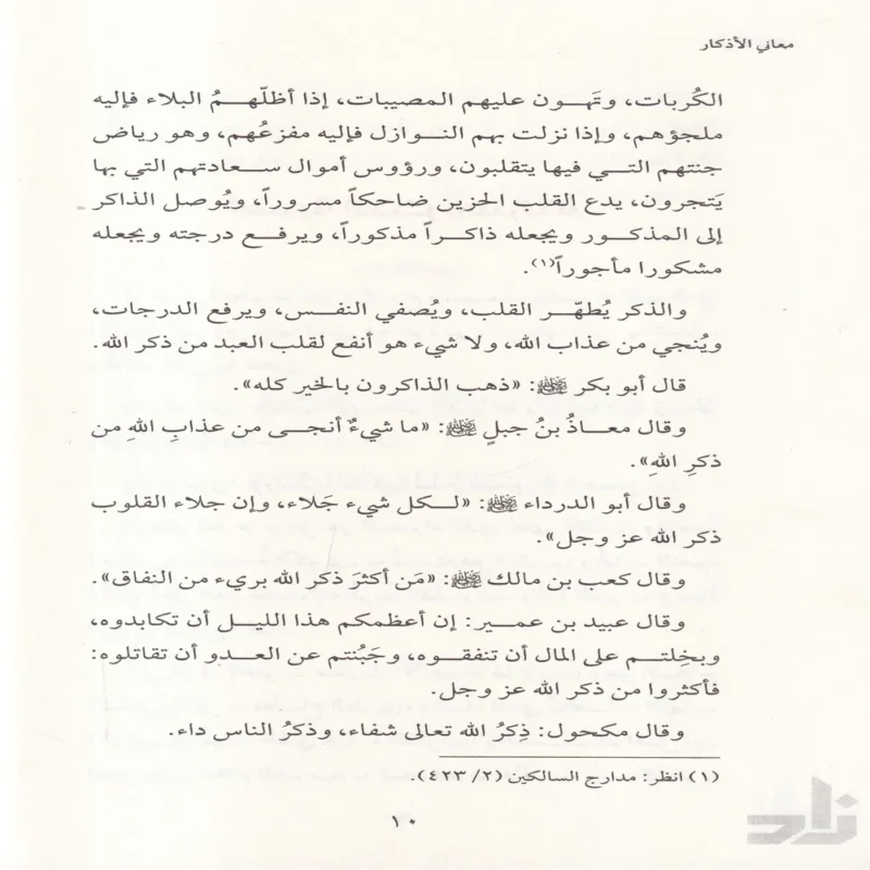 معاني الاذكار