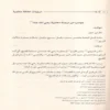 17887-1 مرويات خلافة معاوية فى تاريخ الطبرى