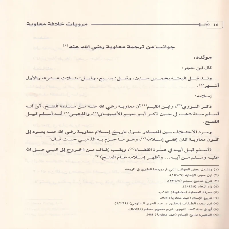 17887-1 مرويات خلافة معاوية فى تاريخ الطبرى