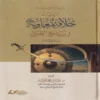 17887 مرويات خلافة معاوية فى تاريخ الطبرى