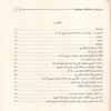 17887-3 مرويات خلافة معاوية فى تاريخ الطبرى