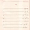 شرح شذور الذهب