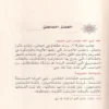 سيرة خاتم النبيين