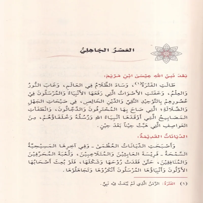 سيرة خاتم النبيين