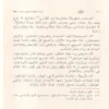 سيرة خاتم النبيين