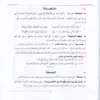 شرح تحفة الاطفال والغلمان