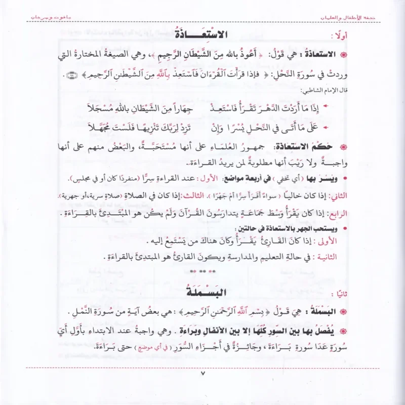 شرح تحفة الاطفال والغلمان