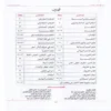 شرح تحفة الاطفال والغلمان