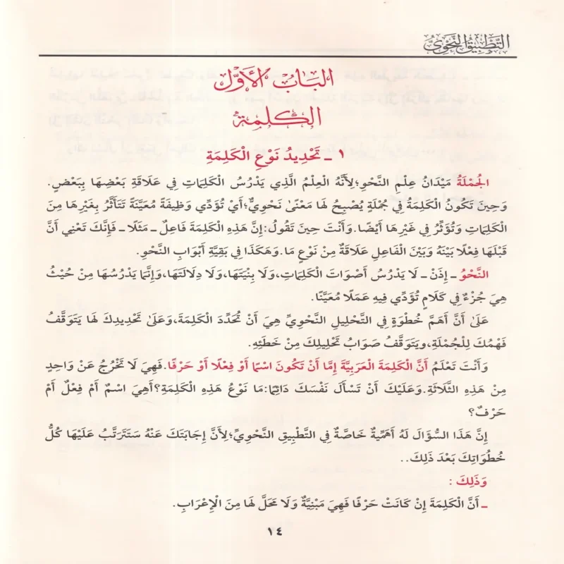التطبيق النحوي
