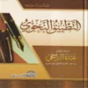 التطبيق النحوي
